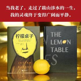 柠檬桌子 外国现当代文学 (英)朱利安·巴恩斯 新华正版