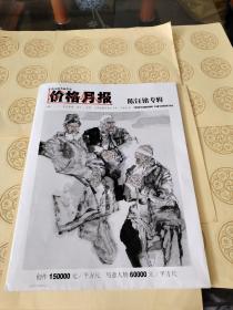 八：价格月报：陈钰铭专辑，像报纸一样，共14版。如图所示