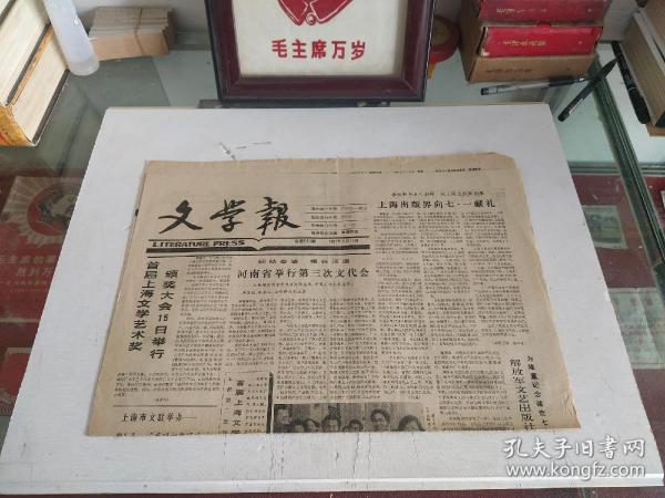 文学报1991年6月13日(《北京纪念创造社七十华诞》，谈《贾平凹论》，)