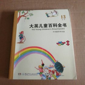 【八五品】 大英儿童百科全书(13Q-R)