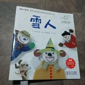 最亲切的数学概念启蒙图画书：你好！数学（雪人）