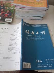 动力工程   2006年第26卷第六期