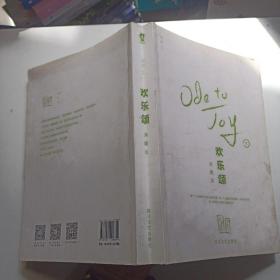 欢乐颂 1：刘涛、王凯主演电视剧原著小说  典藏版