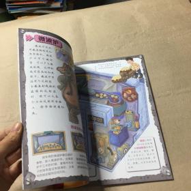 我的奇趣物理书 揭开热的秘密