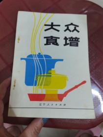大众食谱