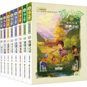 纵横三国卷(1-8) 儿童文学 谷清 新华正版