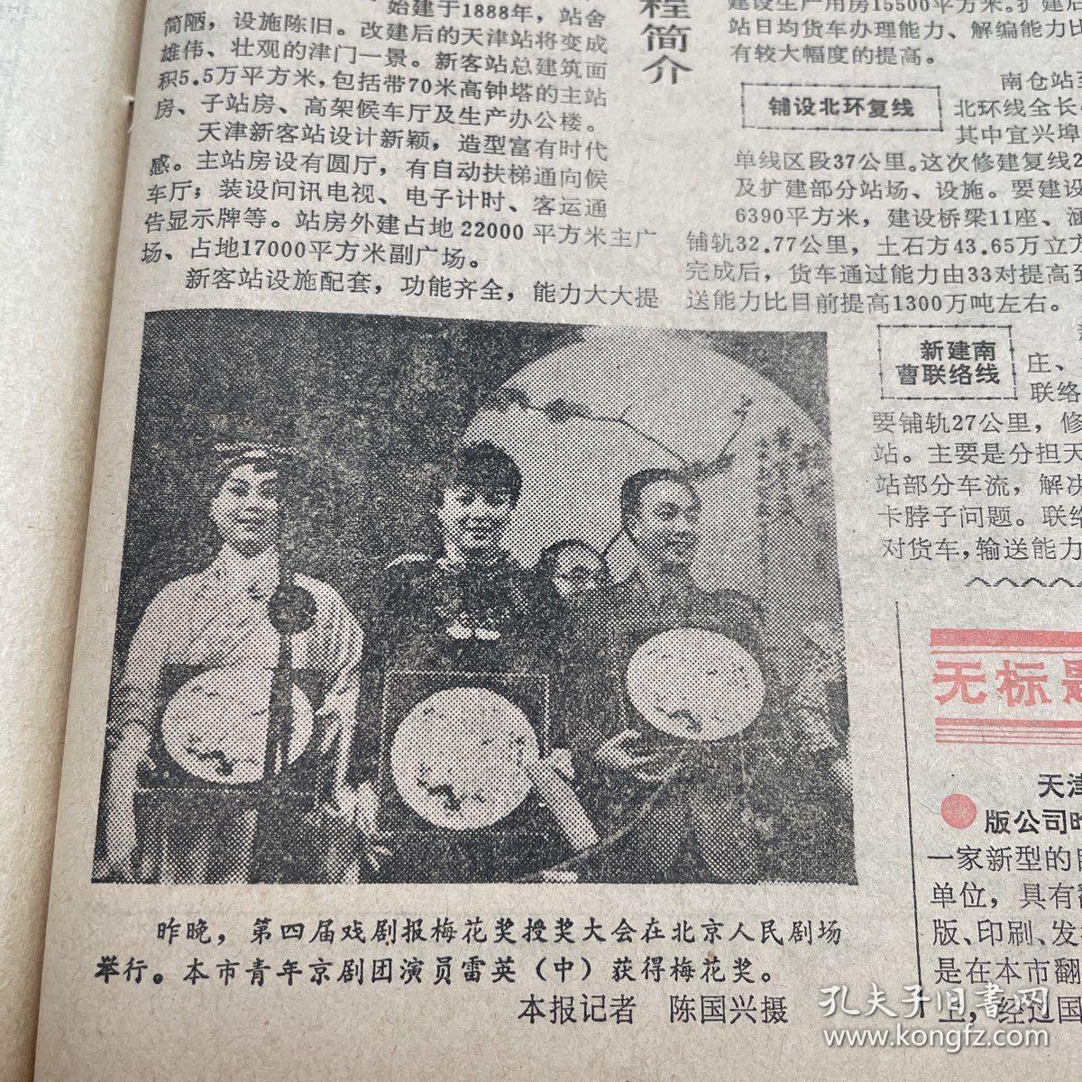 天津铁路枢纽改造工程昨全线开工天津京剧演员雷英获梅花奖原江西省