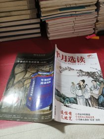 半月选读 2012 19上