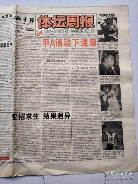 體壇周報1998年9月8日本期24版