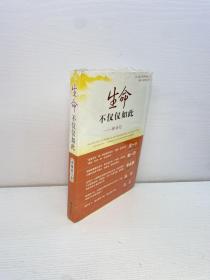 生命不仅仅如此 ：辟谷记