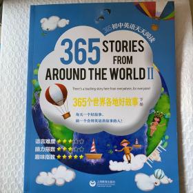 365个世界各地好故事（下册）—365初中英语天天阅读