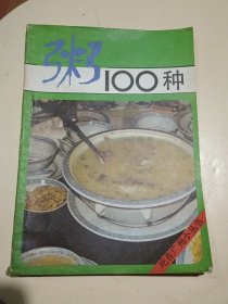 粥100种（吃在广州小丛书）