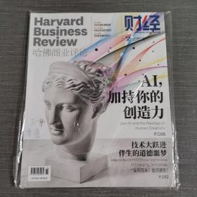 杂志：哈佛商业评论 2023 8