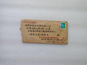 青海省美术家协会主席左良书信一封  附封
