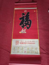康熙御笔:天下第一“福”（此为2016年年历挂轴，喷绘印刷品；主体为康熙帝书写的28×42厘米“福”字，并附“多子、多田、多才、多寿、多福”注释；雍容华贵，富丽堂皇，为客厅、殿堂装饰之佳品）