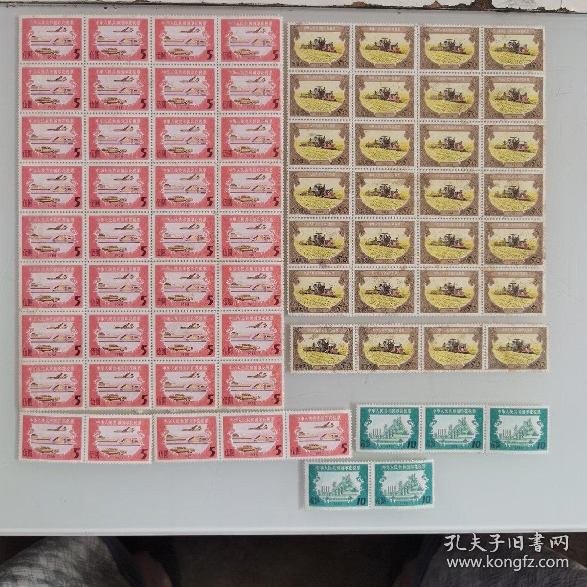 印花税票5元10元50元合售 孔夫子旧书网