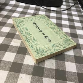 唐诗三百首新注