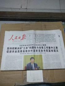 人民日报2020.12.30