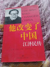 他改变了中国。江泽民传。美，罗伯特，劳伦斯，库恩。上海译文社。