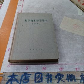 科学技术德语课本