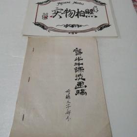 龚半千课徒画稿（附绿文字部分）（品相如图共15页）