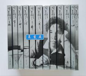 阎连科文集（全12册）: 日光流年 受活 坚硬如水 金莲,你好 生死晶黄（含夏日落）黑猪毛白猪毛 乡村死亡报告 艺妓芙蓉 情感狱 寂寞之舞 感谢祈祷 最后一名女知青 一版一印 实图 现货