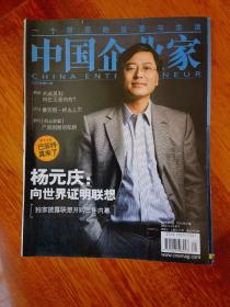 中国企业家200721