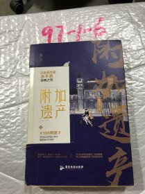 附加遗产 上