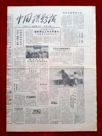 《中國攝影報》1987年第4期，石少華  袁毅平  劉榜