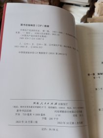 中国共产党洛阳历史 第一卷 1921--1949