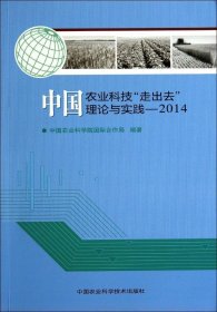 全新正版中国农业科技