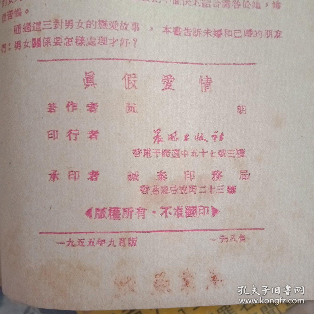 阮朗《真假爱情》