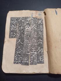 嘉庆时期苏州地区习义里贾公墓志铭的旧拓本，贴在一本民国巴掌大小书上，共43面，具体看图