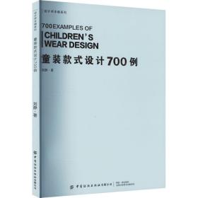 新华正版 童装款式设计700例 刘静 9787518094615 中国纺织出版社有限公司