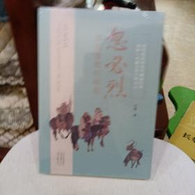 忽必烈：草原雄鹰的崛起（书写草原帝国的崛起历程）