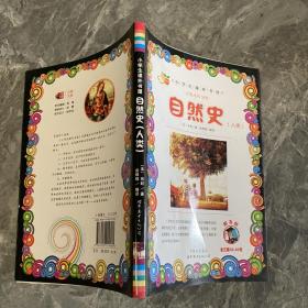 自然史（人类）-小学生课外书屋（嗜书郎）