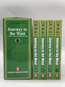 西游记（英文版）全4册 Journey to the West (4 Volumes)