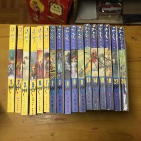 风云 第一部 1、2、3、5、6、7；第二部 2、3、4、6、8、12、14、18、19、20、23（17本合售）