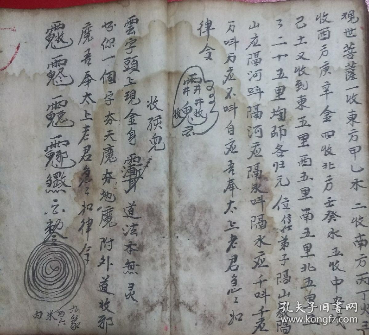 法事集》治病灵符,念总咒,玄天咒,捉拿作祸鬼崇以及小神伏屍古墓文书