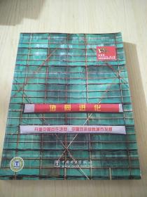 協同進化：中國可持續性城市發展