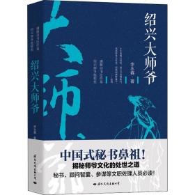 绍兴大师爷李永鑫国际文化出版公司