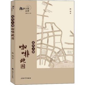 近代上海咖啡地图