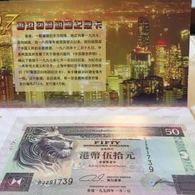 【保真】九七香港回归祖国纪念
（内有香港上海汇丰银行发行港币¥50 ¥20 ¥10各一张，编号尾三位号同号，壳币同号）