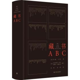 藏书abc 文秘档案 (英)约翰·卡特 新华正版