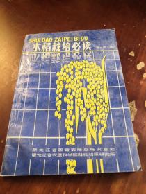 水稻栽培必读