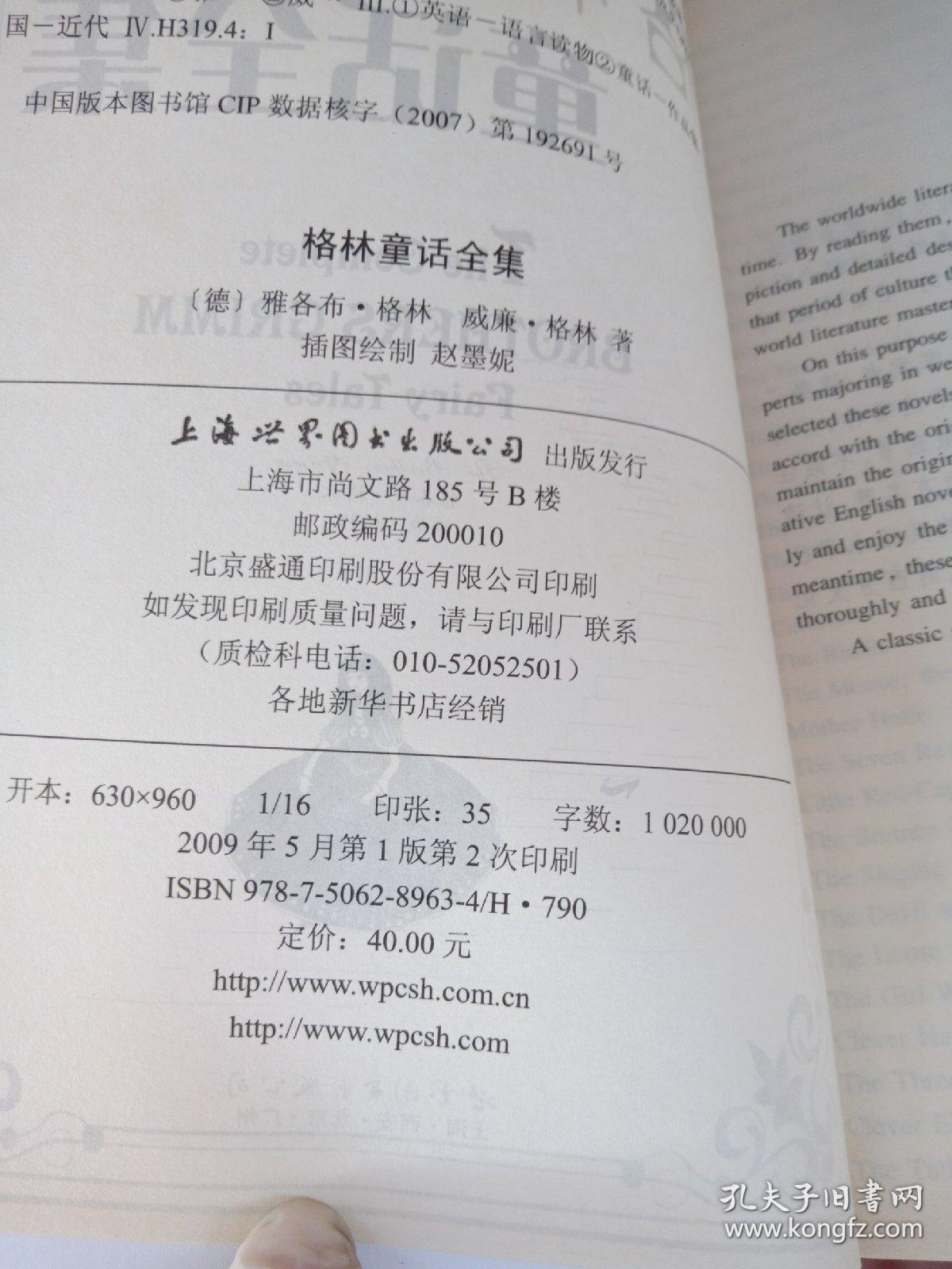 世界名著典藏系列 格林童话全集 英文全本 孔夫子旧书网