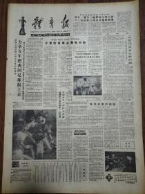 体育报1985年11月30日，力争五年把我国足球搞上去，上海市体委党委书记赵英华，带领优秀运动员胡荣华，张卫东，吴佳妮，刘霞，朱政等来到中国纺织大学，张大维谭篮球场上的辩证法，钱钧将军演说少林寺，王国忠谈武术的中国特色和进入奥运会的道路，国家体委级体育科学技术进步奖115项