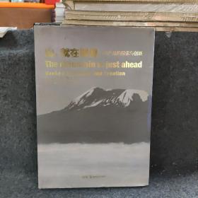 山就在那里：万科产品的探索与创新