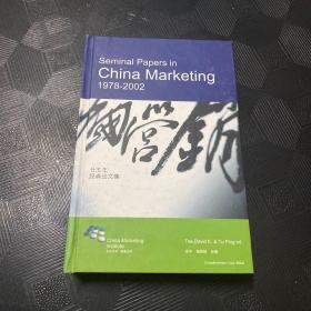 中国营销经典论文