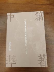 籍著中华：明清时期的金溪浒湾雕版印刷研究